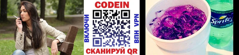 Кодеин Purple Drank Лодейное Поле